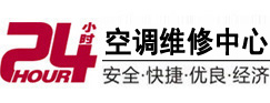清流24小时空调维修服务中心